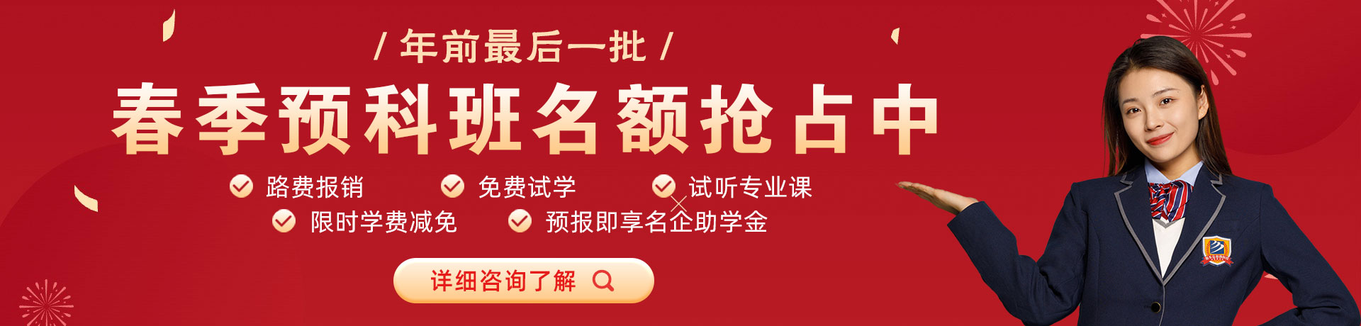 就要操逼春季预科班名额抢占中